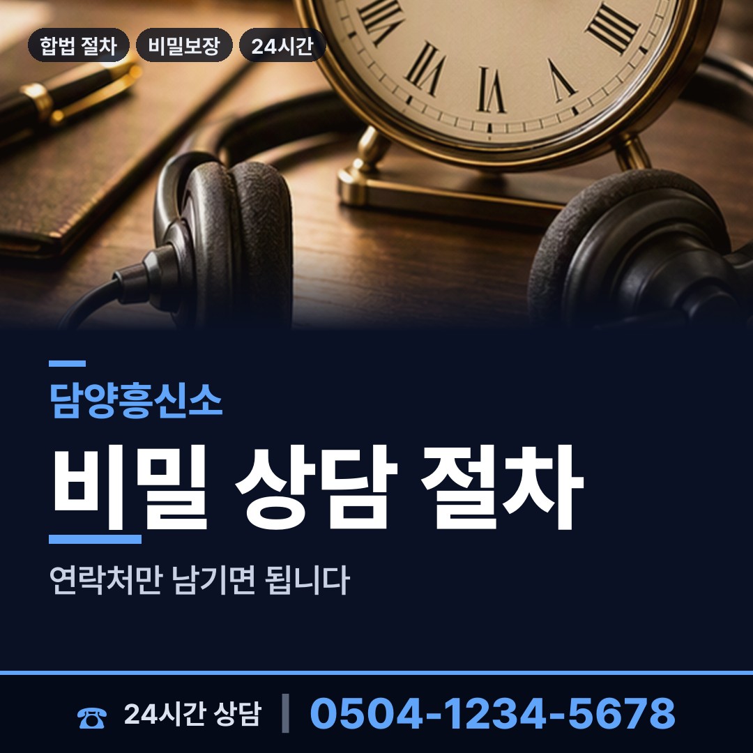 담양 수북면 내연관계조사 상담 안내