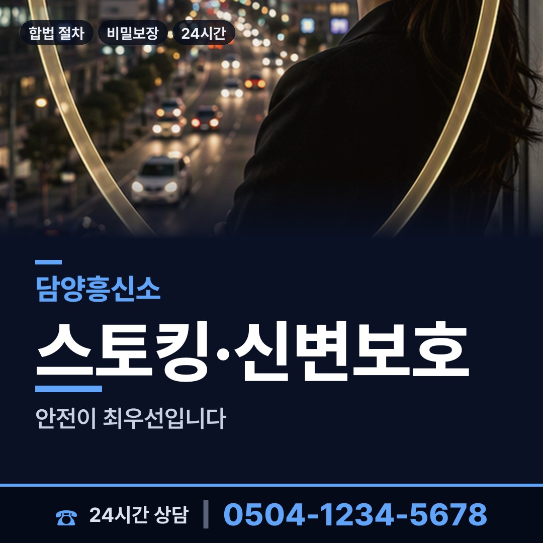 담양 수북면 남편외도탐정 상담 안내
