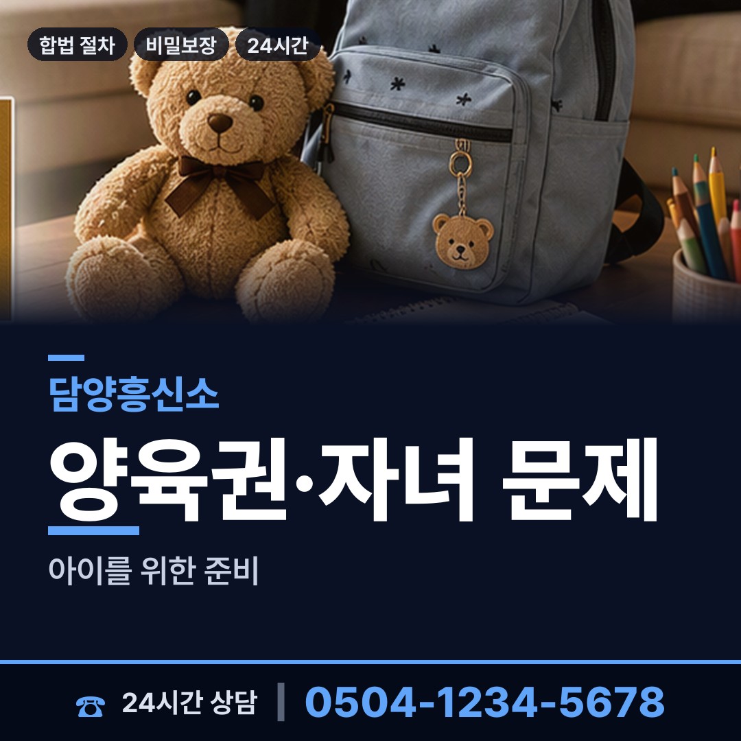 담양 수북면 계약사기조사 상담 안내